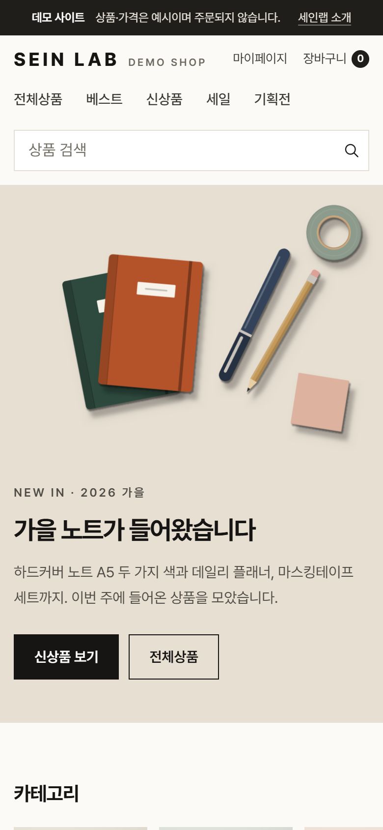 데모 쇼핑몰 휴대폰 첫 화면