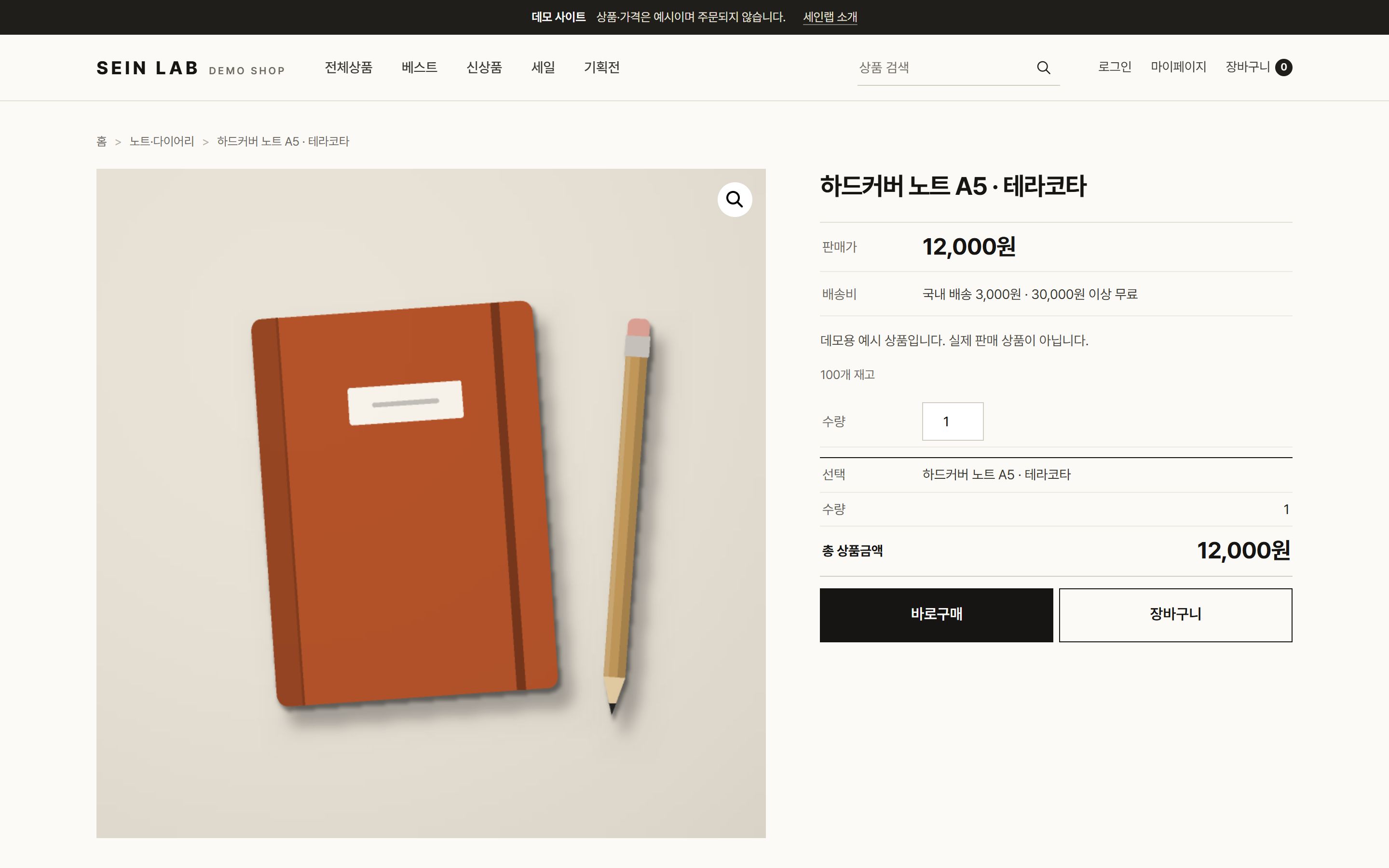 데모 쇼핑몰 상품 상세 화면: 상품 사진 자리, 가격, 배송비, 바로구매와 장바구니 버튼